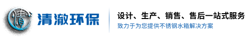 浙江清澈环保设备有限公司