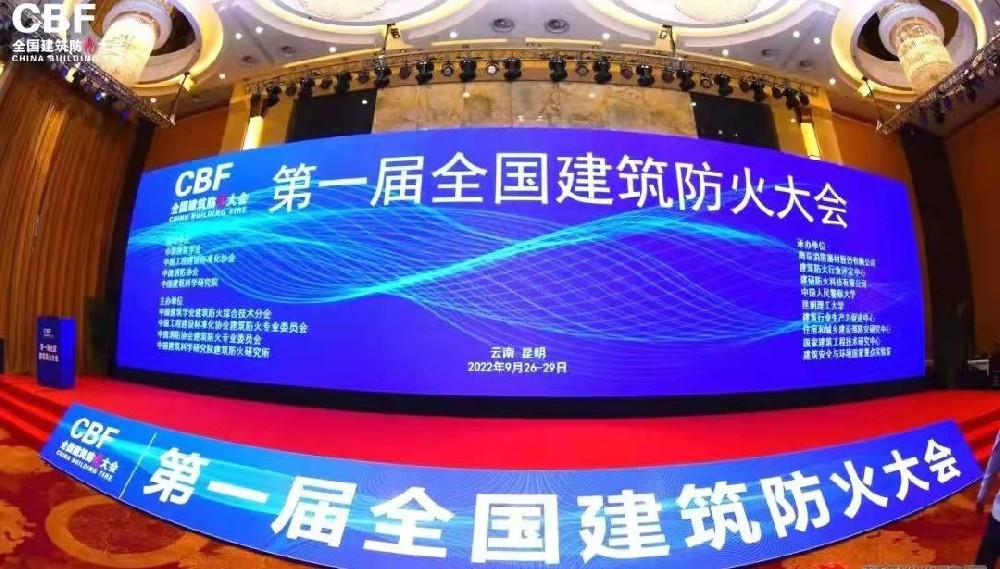 第一届全国建筑防火大会在春城昆明盛大召开浙江清澈环保设备有限公司专业宁波不锈钢水箱厂家