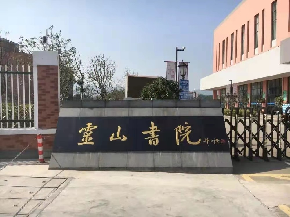 灵山书院扩建工程采购浙江清澈环保设备有限公司消防泵