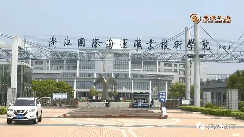浙江国际海运职业技术学院七号宿舍楼工程项目主体结构完工浙江清澈环保设备有限公司安装不锈钢消防水箱已经进场施工宁波不锈钢水箱厂家舟山不锈钢水箱  ​