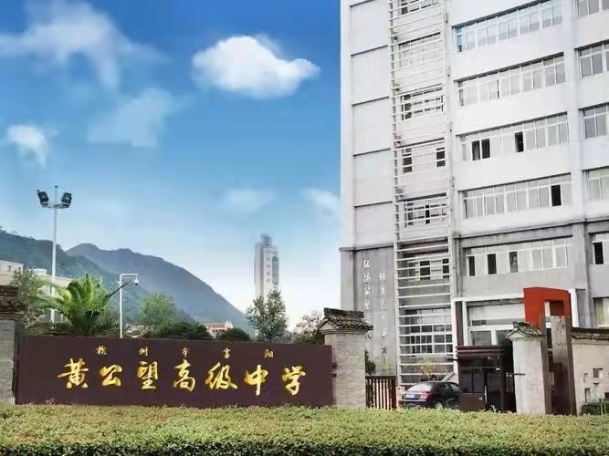 黄公望高级中学扩建项目采购浙江清澈环保设备有限公司不锈钢水箱宁波不锈钢水箱厂家