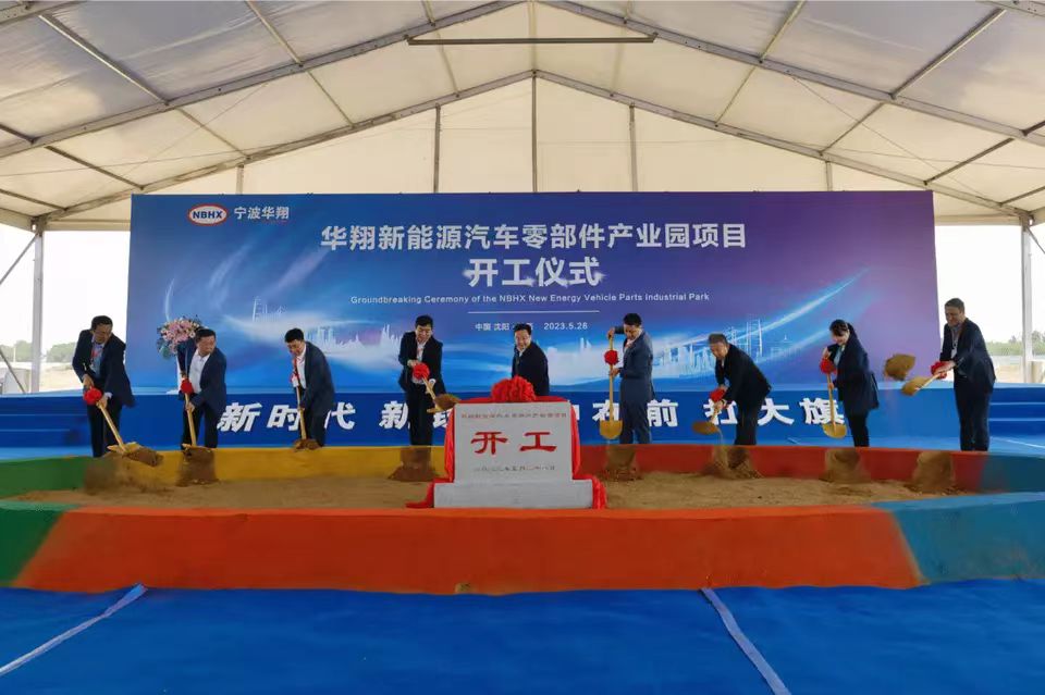 华翔新能源汽车零部件产业园正式开工 采购浙江清澈不锈钢水箱浙江清澈环保设备有限公司